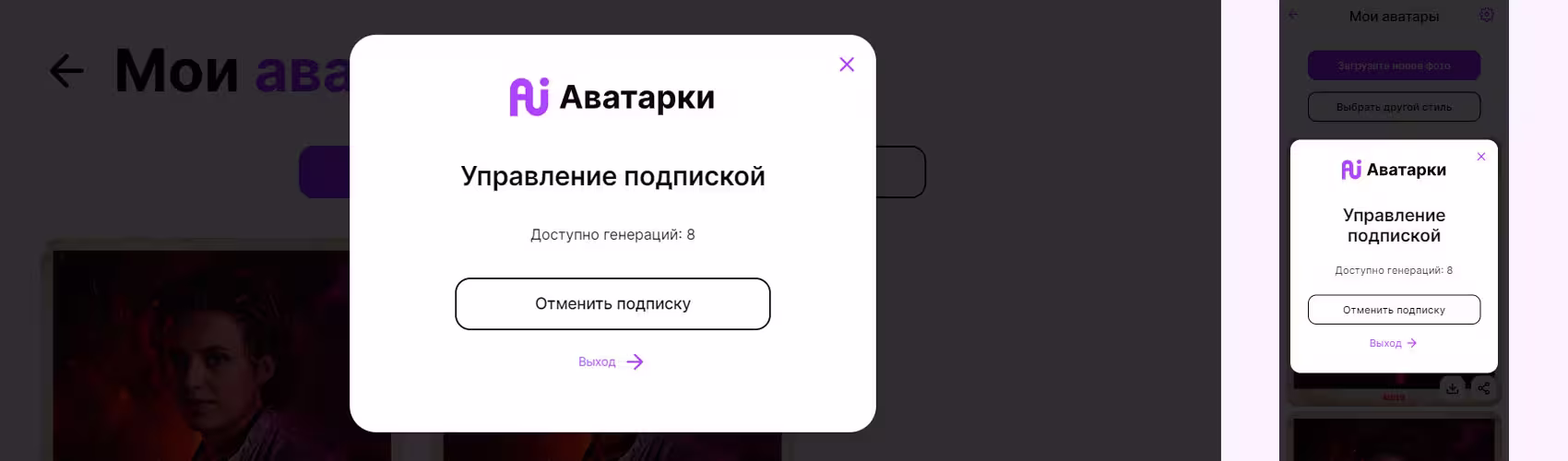 Отменить подписку